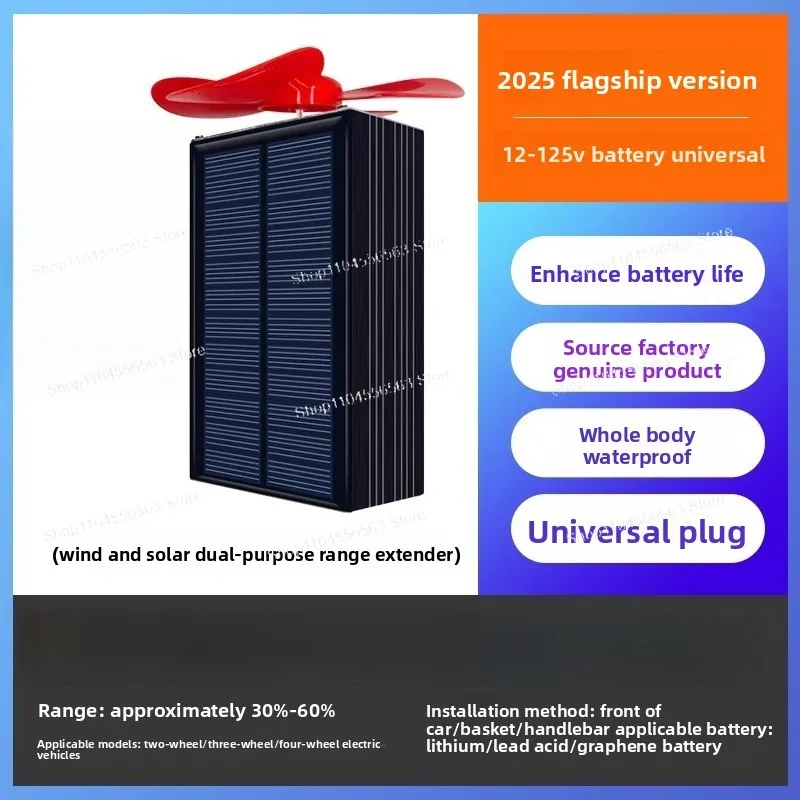 

Удлинитель дальнего действия EV на солнечной энергии и ветре — зарядное устройство 48 В/60 В/72 В для электромобиля 2/3-колесного автомобиля (зарядка во время вождения)