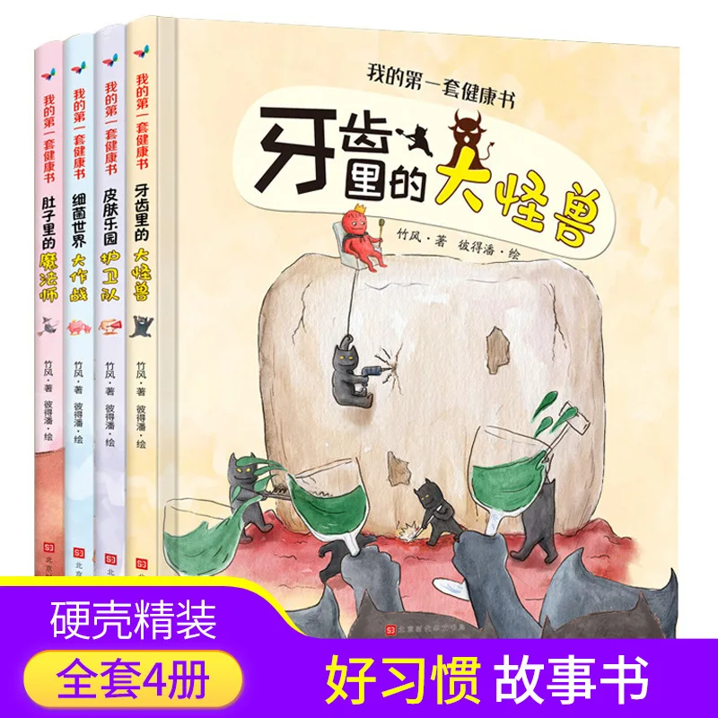 

My Set of Health Books, Children's Early Education Enlightenment, Hardcover Hard Shell, Science Popularization Encyclopedia