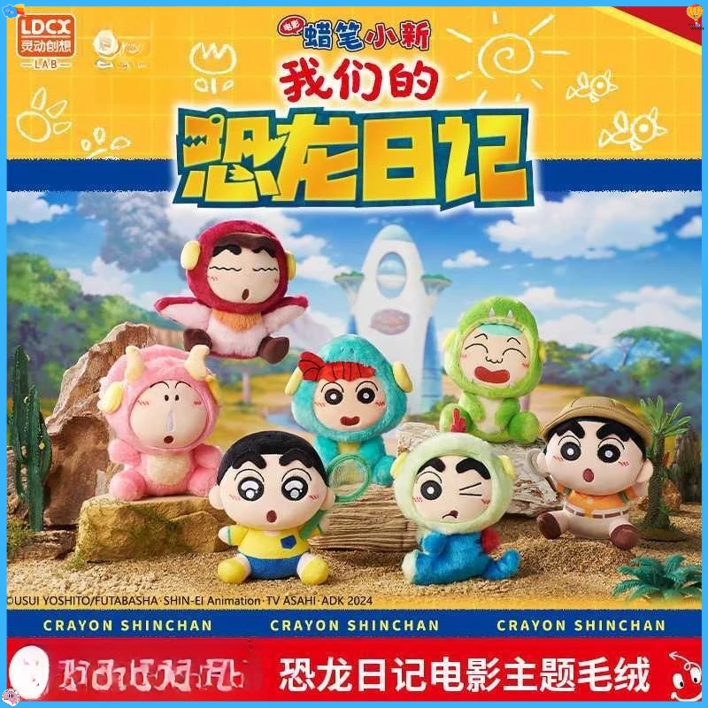

LDCX Crayon Shin Ranch Story Plush Blind Box | Anime Themed Keychain Ornament Collectible Doll Birthday Gift for Shin Fans