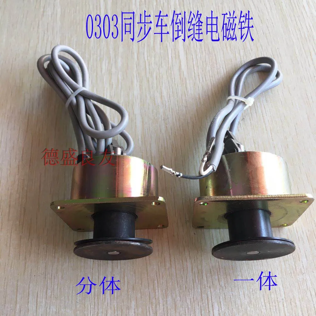 

0303 Электромагнит с перевернутым швом, синхронный электромагнит DY с перевернутой иглой 0303, синхронные аксессуары DY