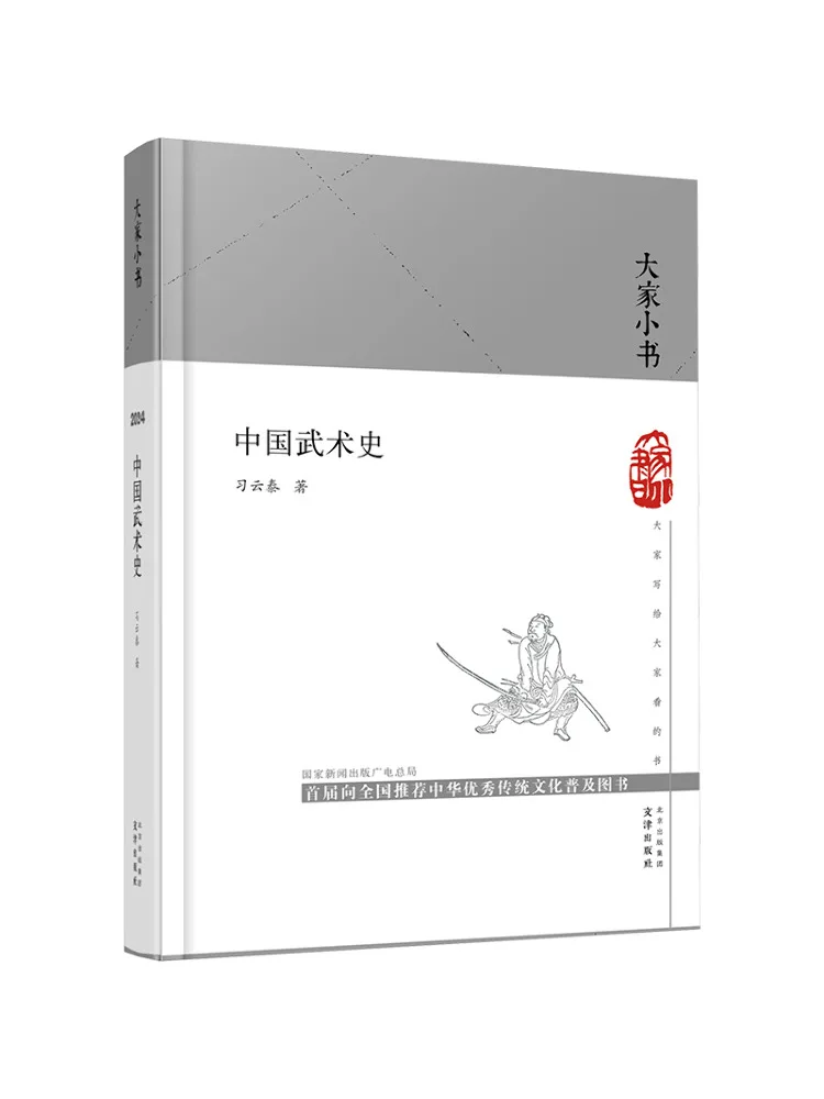 

Book-Winshare History Of Chinese Martial Arts