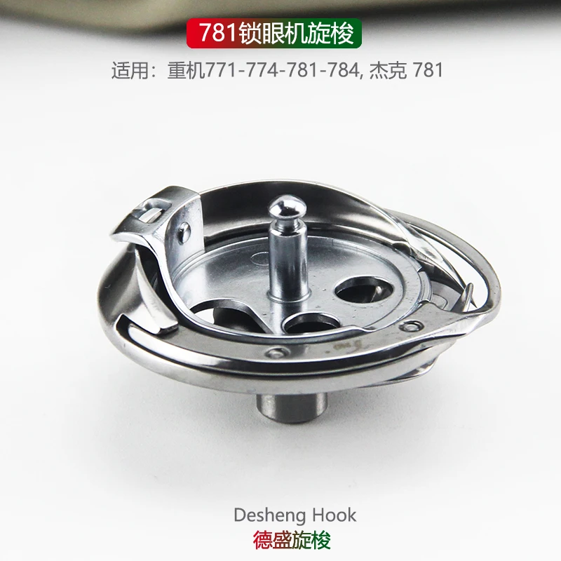 

Роторный челнок Desheng DSH-NJ771, держатель для плоских пуговиц, поворотный челнок Juki Lbh781, роторный челнок, аксессуар для швейной машины