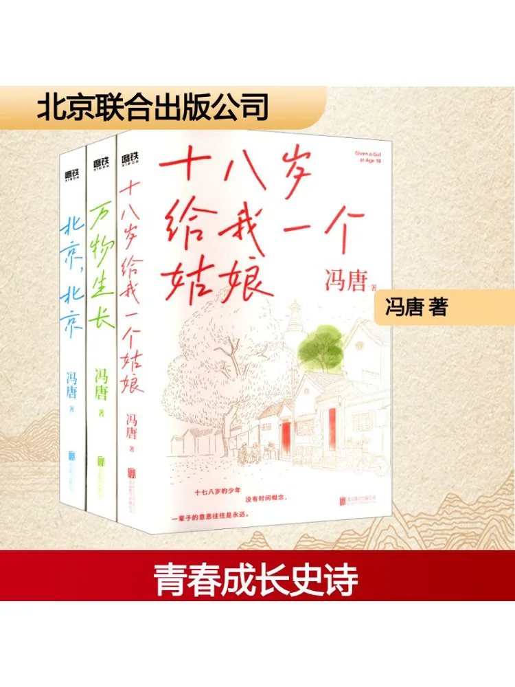 

Book-Winshare Feng Tang Beijing Trilogy Set Wenxuan Complete 3 Volumes