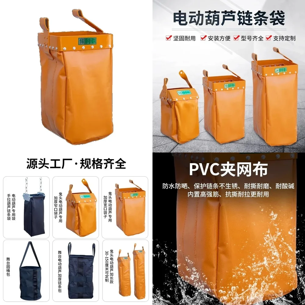 

2026-2-Electric hoist chain bag 2/3/3/5/10T open electric crane crane narrow mouth wide mouth chain bag