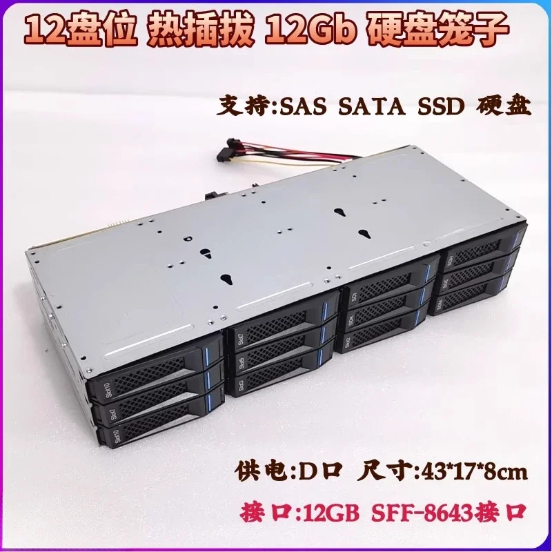 12-Disk 3.5-inch hard disk cage hot-swappable 8087 interface D-type 4ping power supply SAS SATA storage