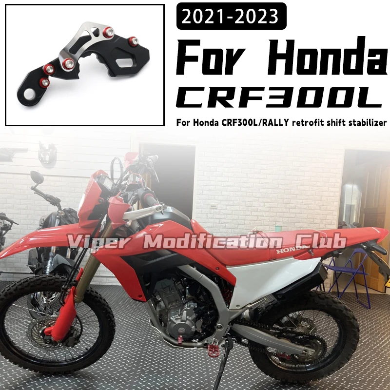 

Для Honda CRF250L CRF300L CB300R CBR300R CBR250R модифицированный кронштейн стабилизатора переключения передач 2021 2022 2023
