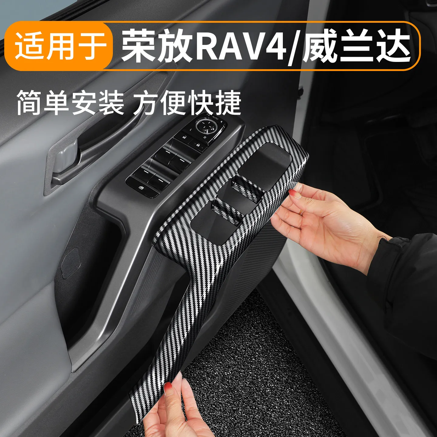 

For Toyota RAV4/Wildlander 2024-2026 Window Switch Panel Trim - Carbon Fiber Overlays for Door Control Buttons