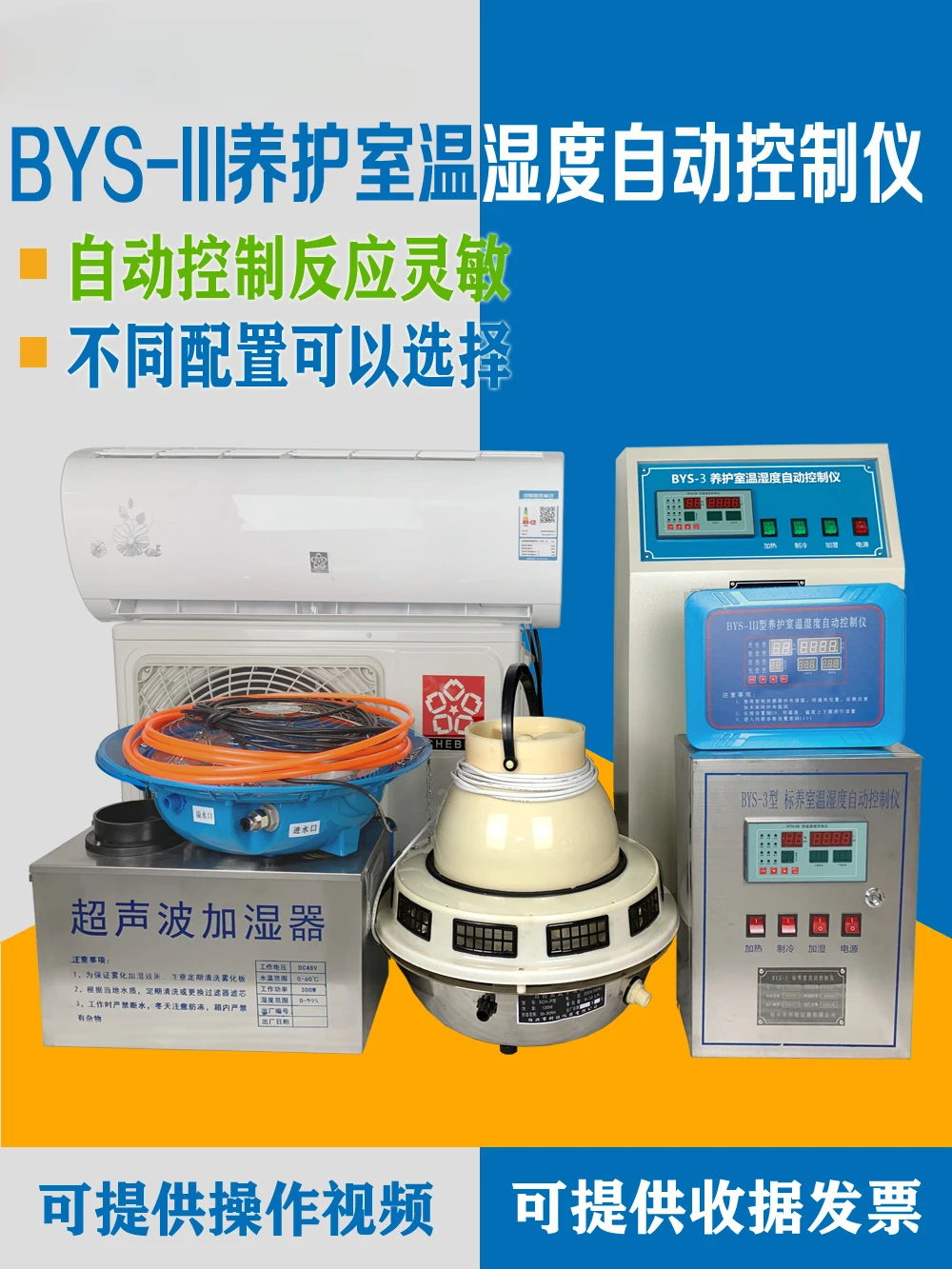 For BYS-3 Curing Room Three Piece Concrete Temperature and Humidity Control Instrument Equipment Air Conditioning Automatic