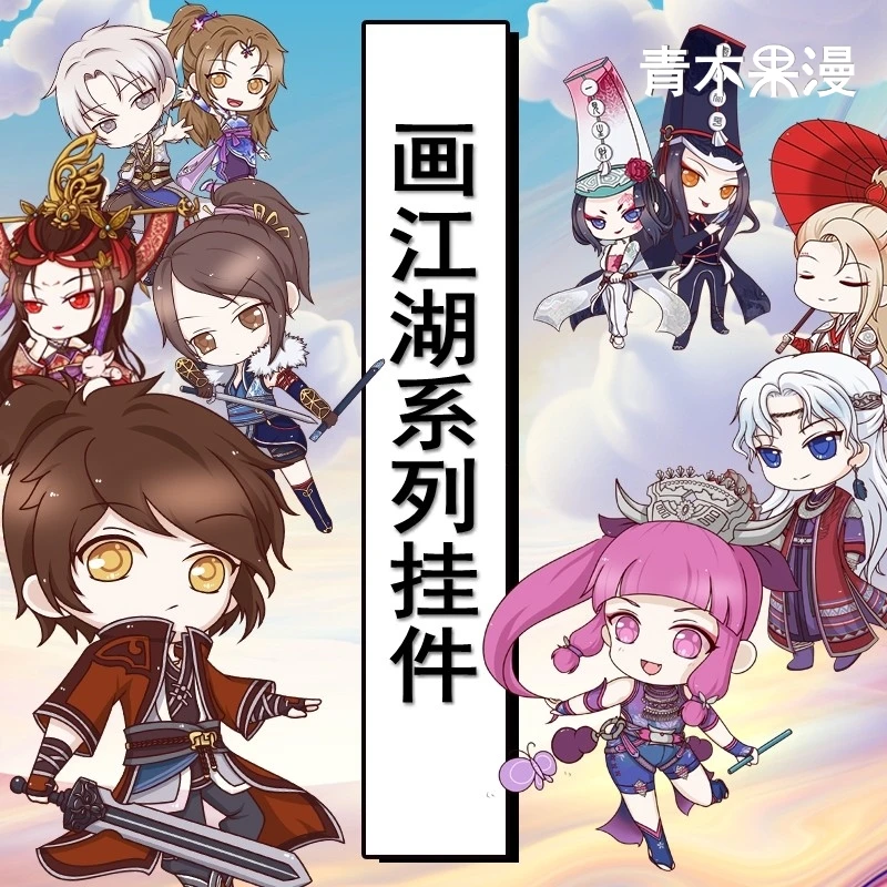 

2024 Hua Jiang Hu Zhi Bu Liang Ren Little Stand Card Pendant Water Yunji Youchuan Jixu Li Xingyun Keychain Official Original