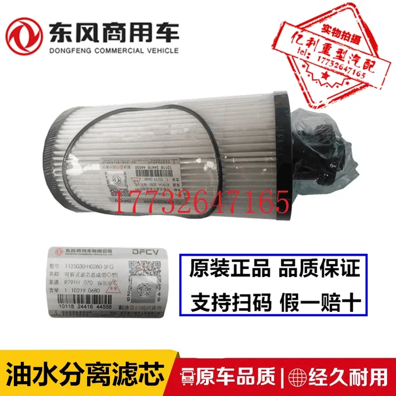 Флагманский фильтр KLVL Dongfeng Tianlong в сборе, сепаратор масла и воды Frega Yili Cannon