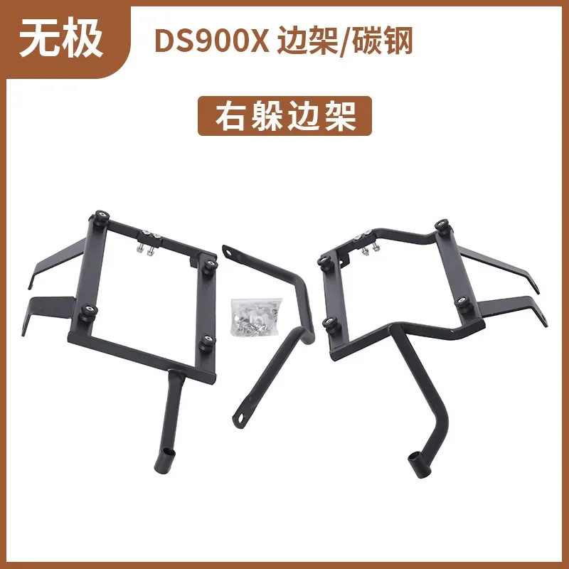 Applicable to stepless DS900X side frame stainless steel carbon steel right-hiding exhaust side box frame aluminum alloy side