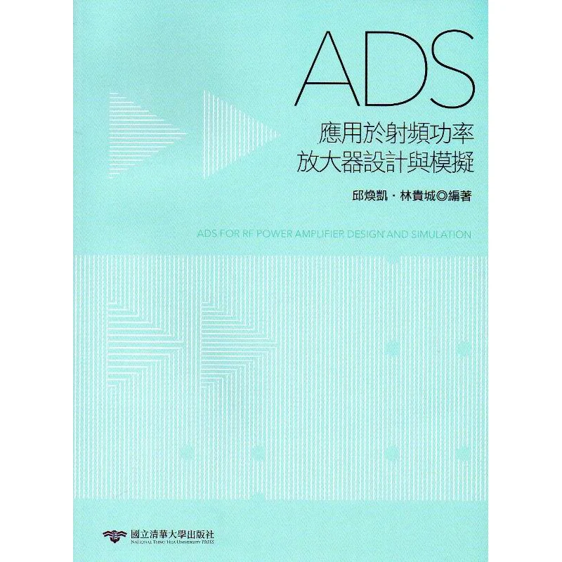 

РЕКЛАДКА применяется в дизайне и имитацию радиочастотных усилителей мощности Qiu Huankai Lin Guicheng 9789866116438