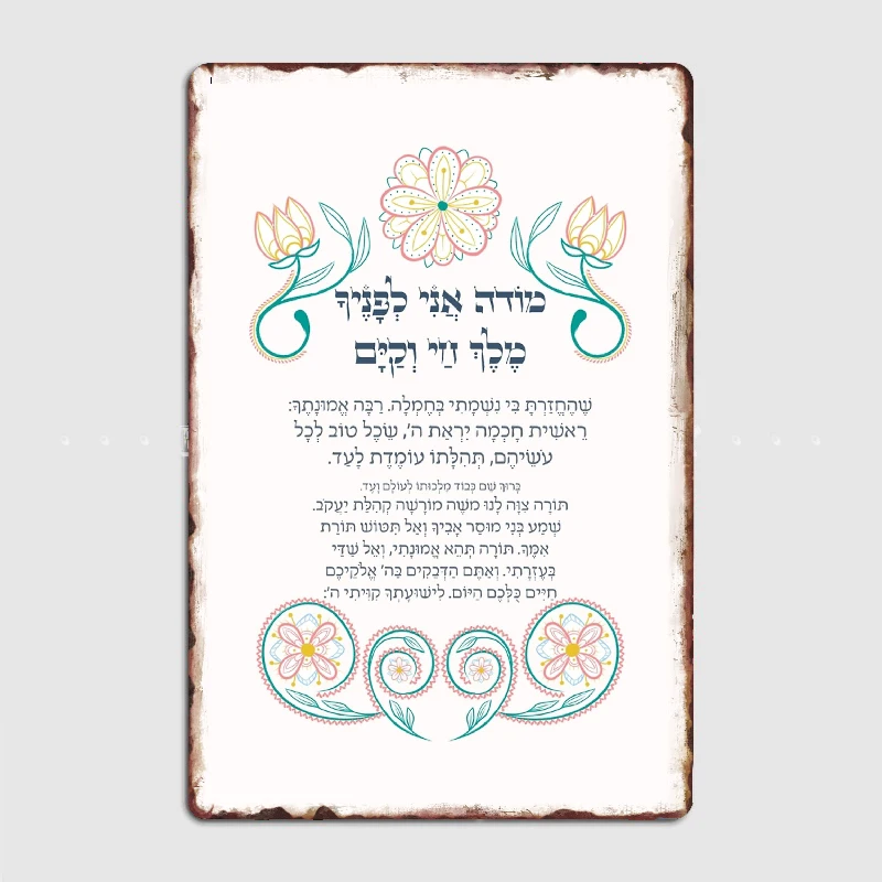 Modeh Ani Hebrew Morning Prayer of Gratitude Metal Plaque Club Home Club Bar Funny Wall Decor Tin Sign Poster