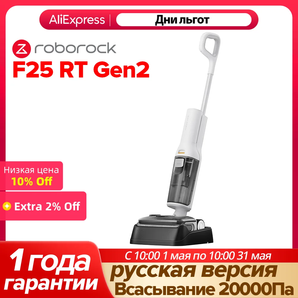 Вертикальный пылесос Roborock F25 RT Gen2, 20 000 Па, скользящие колеса, сушка горячим воздухом, голосовые подсказки на русском языке, конструкция с возможностью укладки на 180°