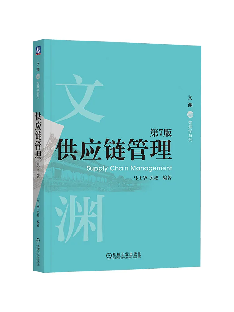 Book-Winshare Supply Chain Management 7th Edition
