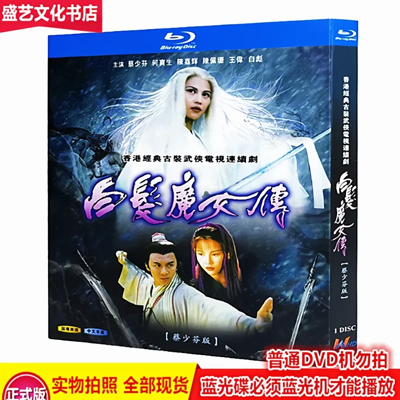 

BD Blu-ray Disc The White-haired Witch 1995 TV Series Cai Shaofen Edition plus 1980 Movie Edition Restored Collector's