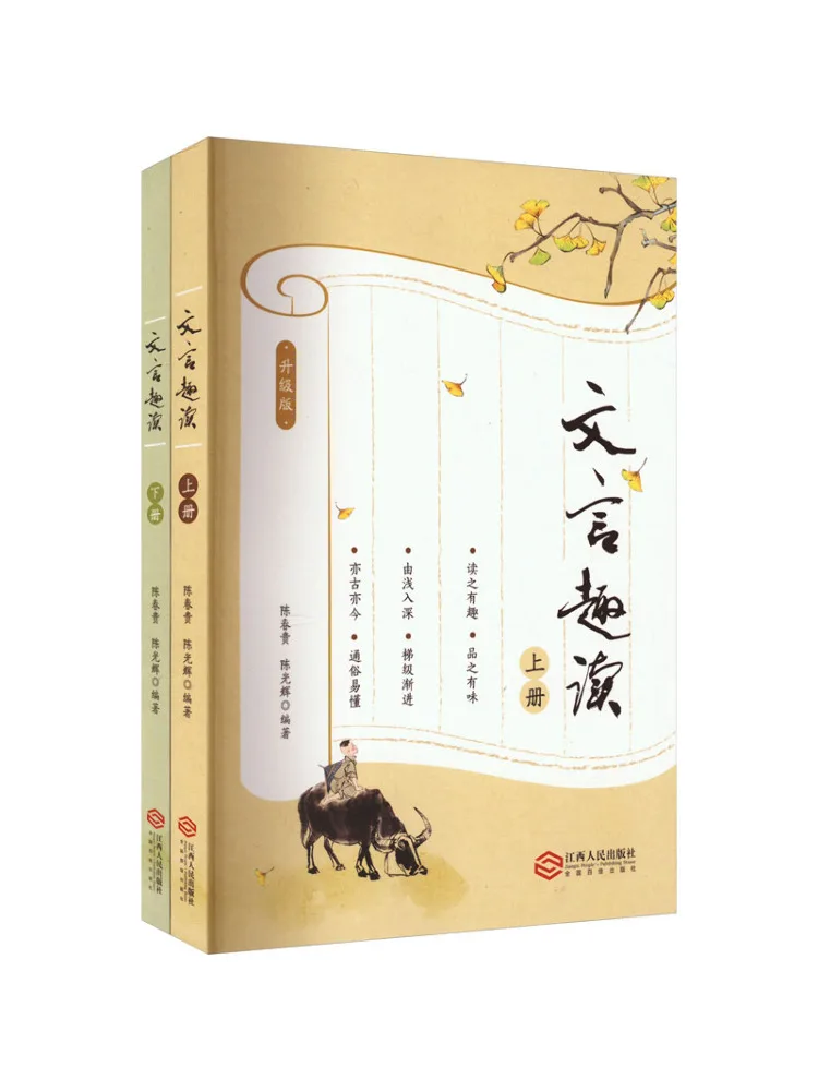 

Book-Winshare Upgraded Edition Of Classical Chinese Reading 2 Volumes