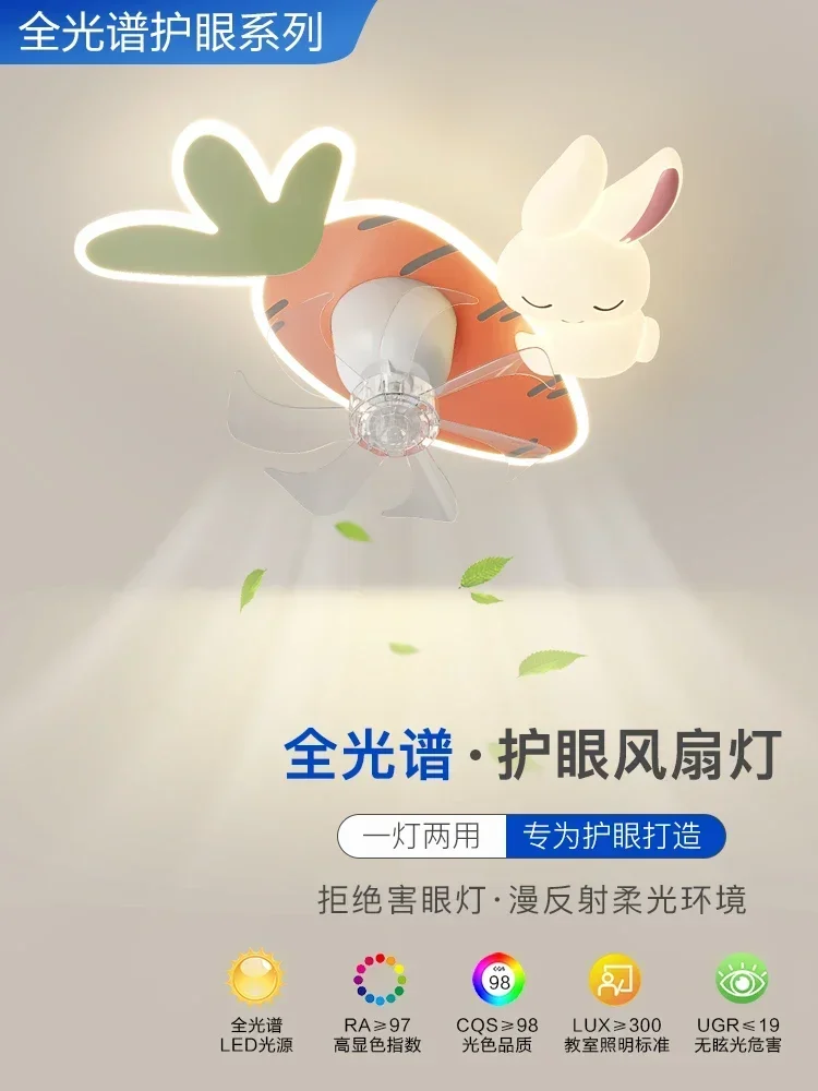 Children's eye protection lamp nordic cream wind soft cute rabbit ceiling lamp boy and girl room carrot bladeless fan lamp 220V