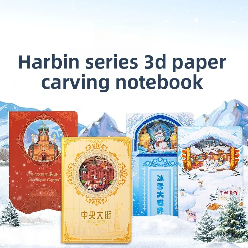 دفتر هاربين الثقافي والإبداعي سنو تاون سنترال أفينيو ثلاثي الأبعاد ورق ستيريو نحت مجلة كتاب مجوفة