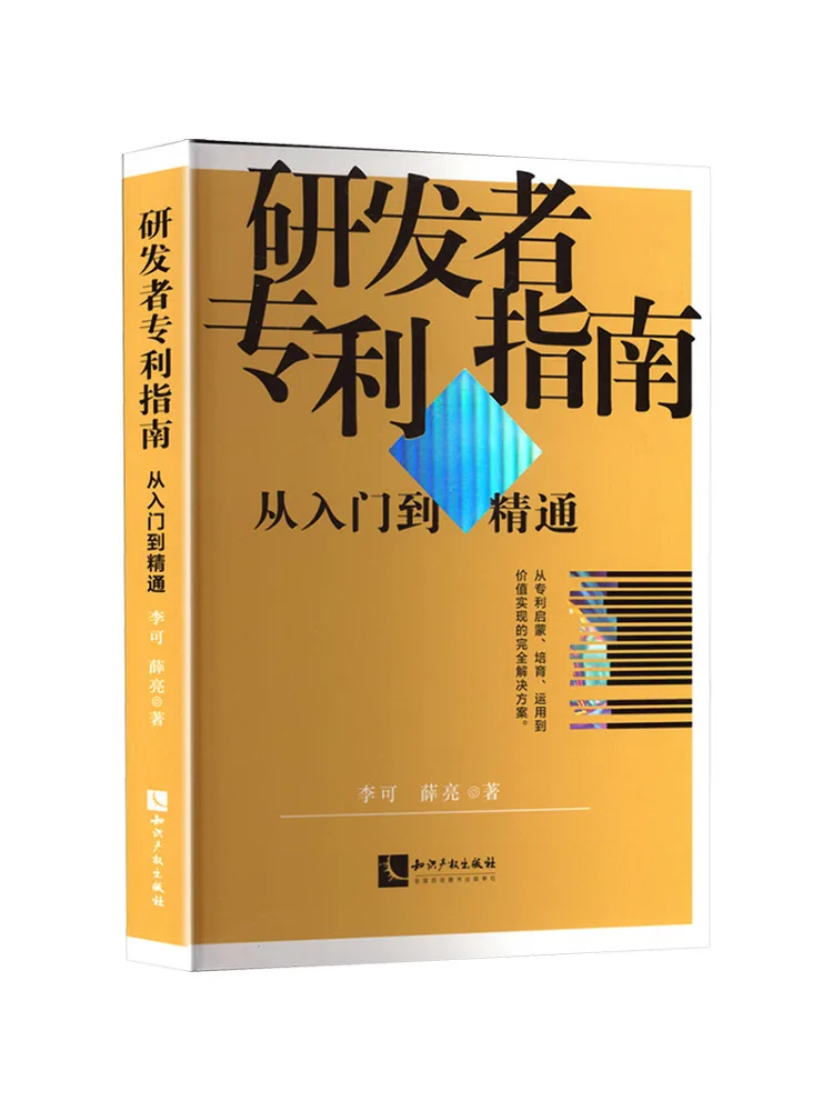 

Book-Winshare Patent Guide For Researchers From Beginner To Expert