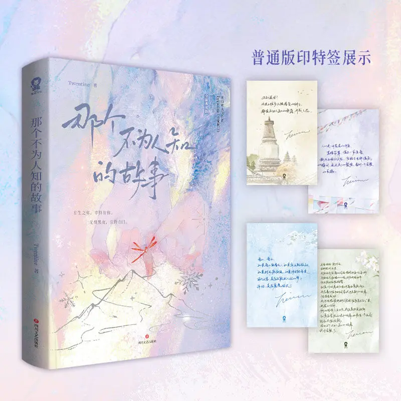 That Untold Story BE Romance Novels Book Yang Zhao & Chen Mingsheng A Poignant and Exquisite Love Story By Twentine