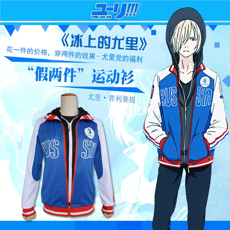 Anime Yuri on Ice Yuri Plisetsky Cosplay costumes Coat victor Yurio Costume YURI!!! on ICE