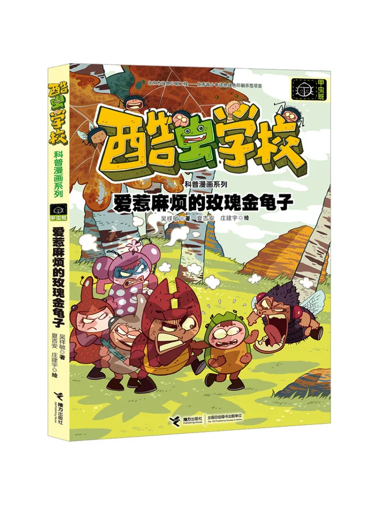 

Книга-Winshare The Troublesome Скарабей из розового золота