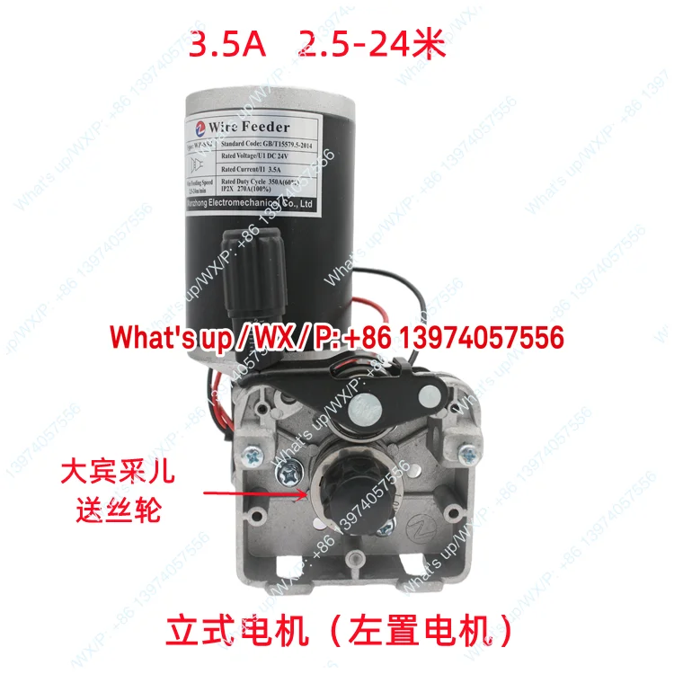 Wire feeder motor vertical 24V wire feeder motor assembly all-in-one machine European interface