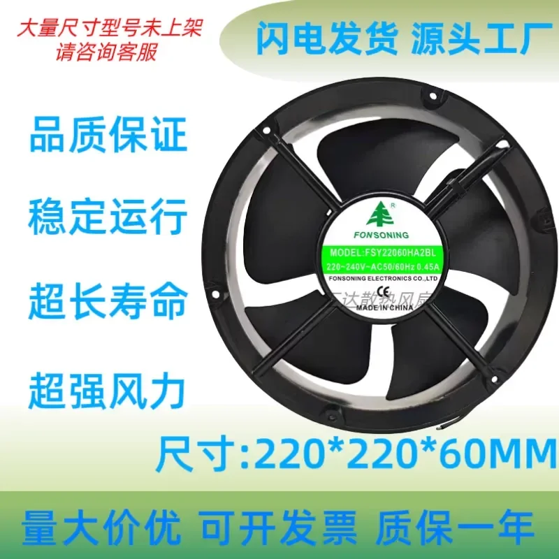 For FONSONING New FSY22060HA2BL 220V 0.45A 22060 22CM Cabinet Cooling Fan