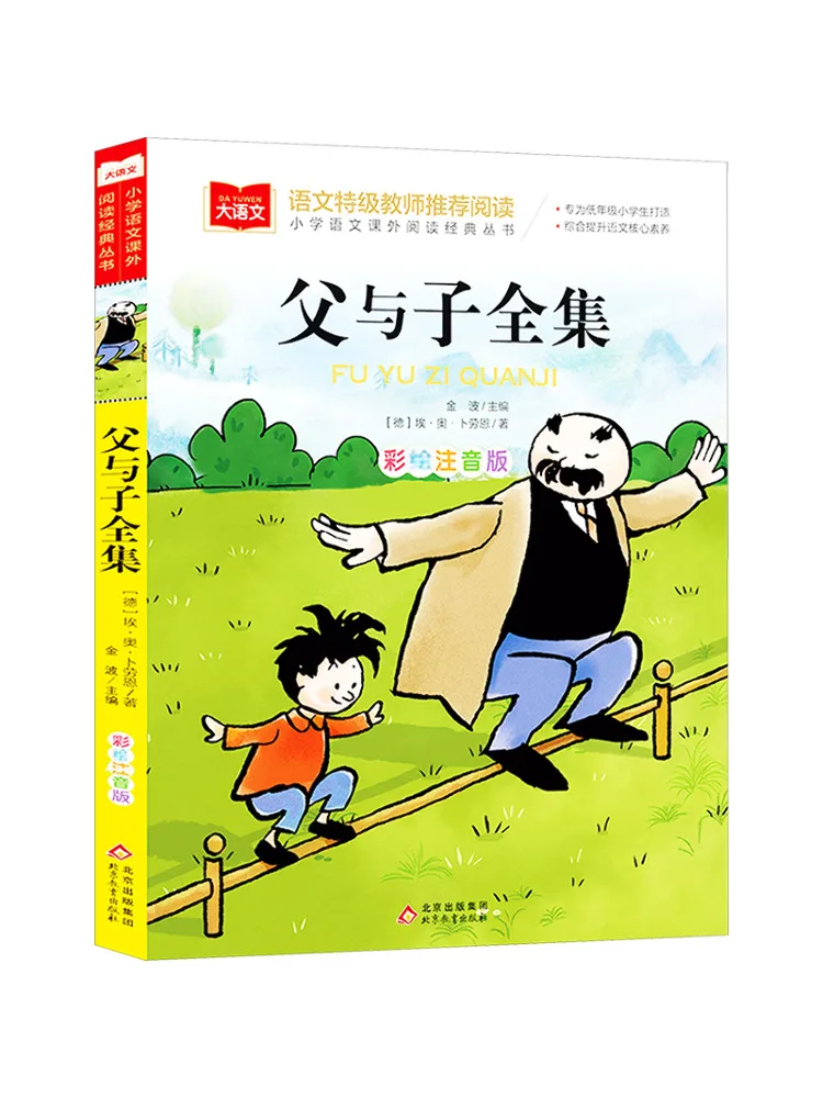 

Книга-Winshare Полное собрание сочинений отца и сына, нарисованная фонетическая версия