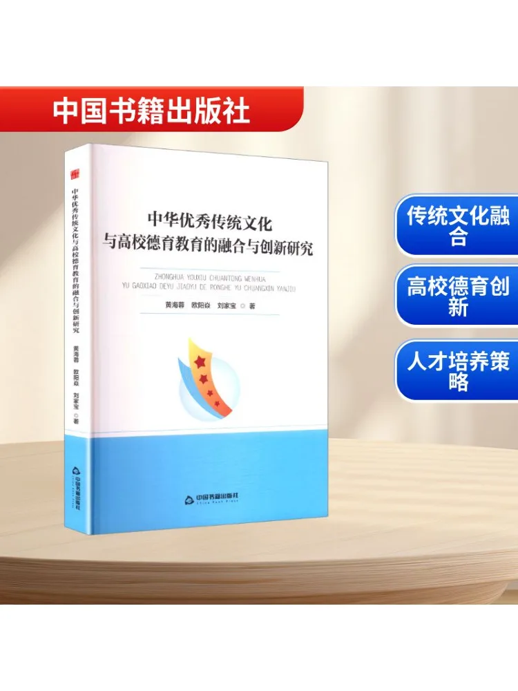 

Книга-Winshare Research on the Integration and Innovation of Chinese Отличная традиционная культура и моральное образование колледжа