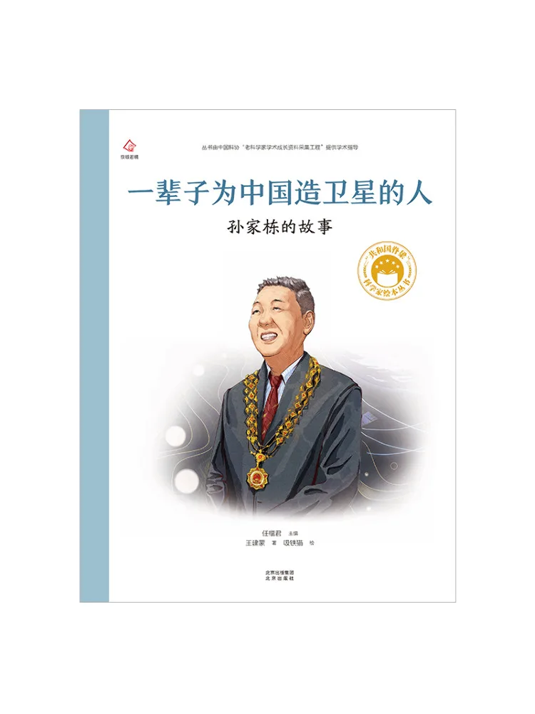 

Книга «Виншер»: История Сунь Цзядуна — человека, который всю жизнь работал над созданием спутников для Китая.