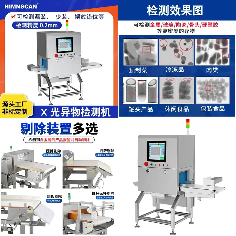 Deposit- X-ray foreign body detector high definition perspective automatic less packaging missing packaging
