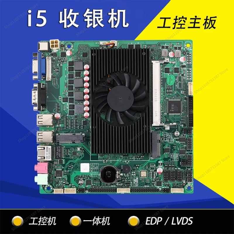 For J1900 I3 I5 Main Board 17 * 17 Touch Screen All-in-one Machine Advertising Machine Cash Register Main Board