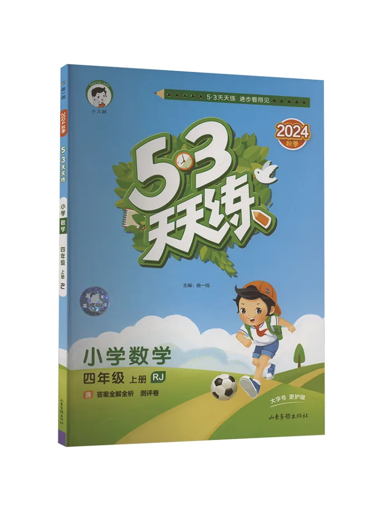 

Книга-Winshare 5–3 Ежедневная практика Начальная школа Математика Четвертого класса Том 1 Rj 2024