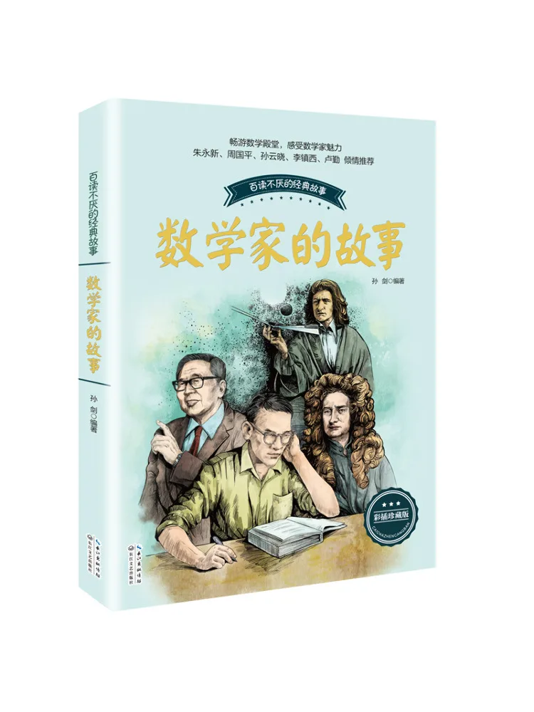 

Book-Winshare The Story Of a Mathematician Illustrated Collector's Edition