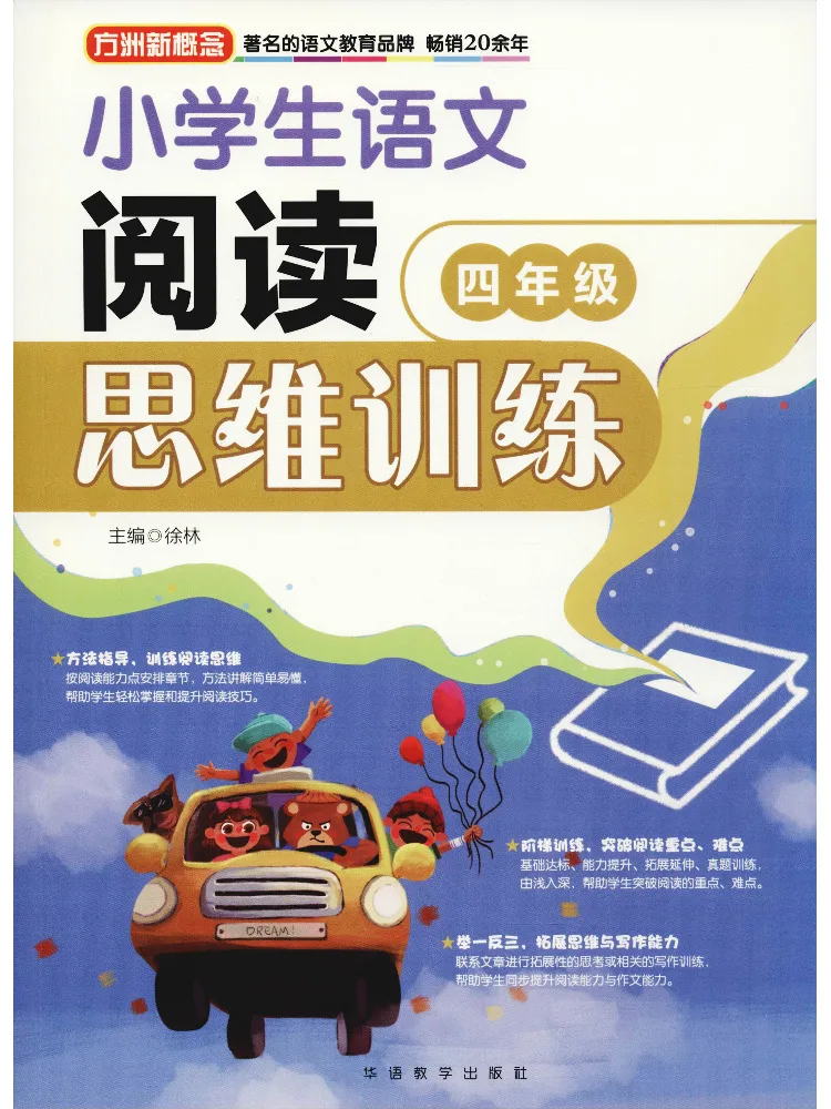 

Book-Winshare Fangzhou New Concept Elementary School Chinese Reading Thinking Training Grade 4