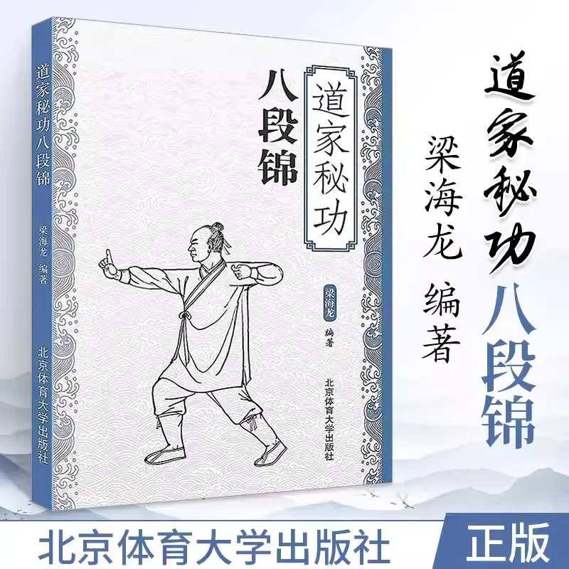 Taoist Secret Eight Section Brocade Kung Fu Wulin Morning Exercise Book for the Middle and Elderly in Physical Fitness Exercise