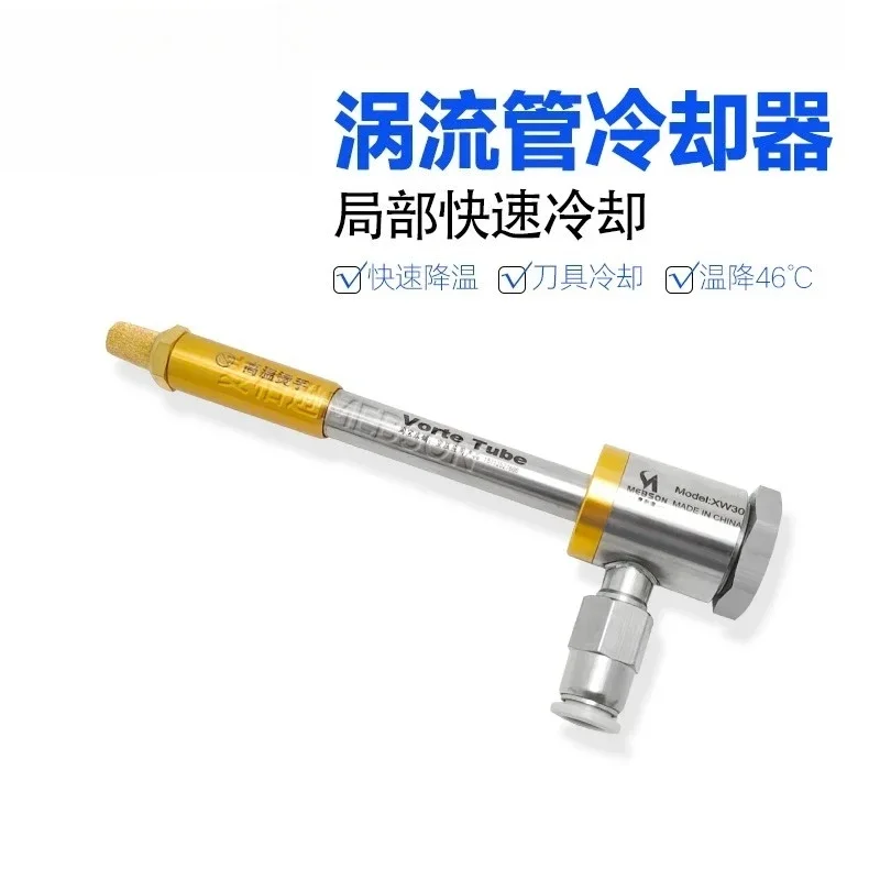 Best-selling Cold Air Gun, Glue Dispenser, Needle Cooler, Vortex Tube