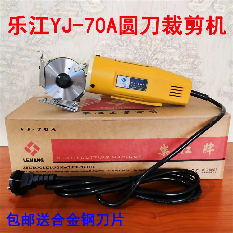Lejiang YJ-70A Type Electric Clippers Electric round-Knife Cutting Machine Cloth Slitting Machine Cloth Cutting Machine Free Bla