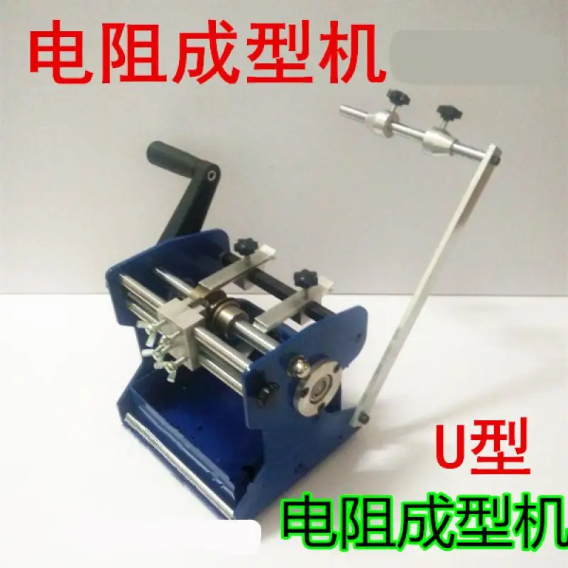 Hand crank resistance forming machine U-shaped belt resistance forming machine U-shaped braid resistance shaping machine