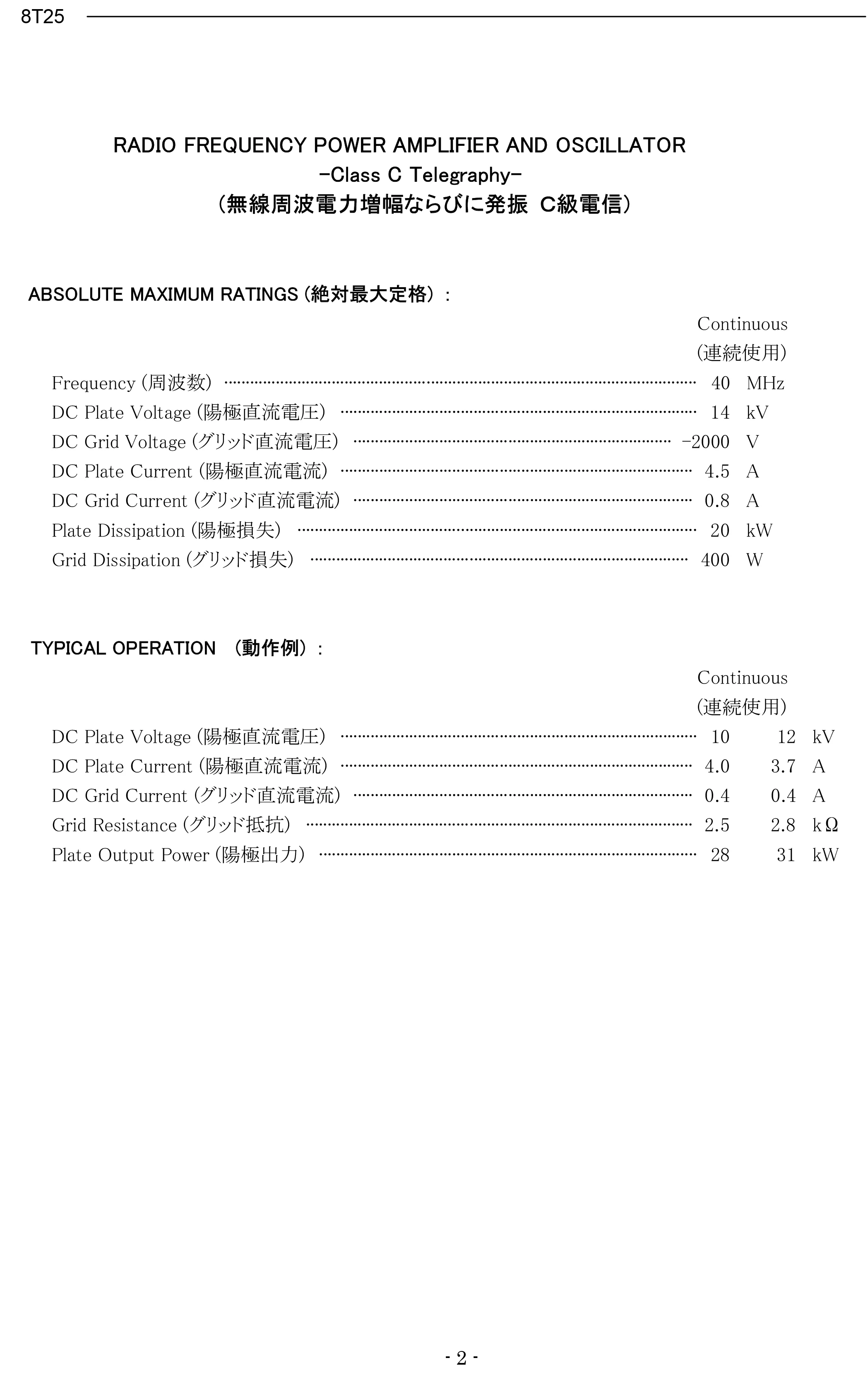 Original Japan 8T25  Electron Triode Oscillator Oscillation Tube Lamp Power Tube for High Frequency Machine