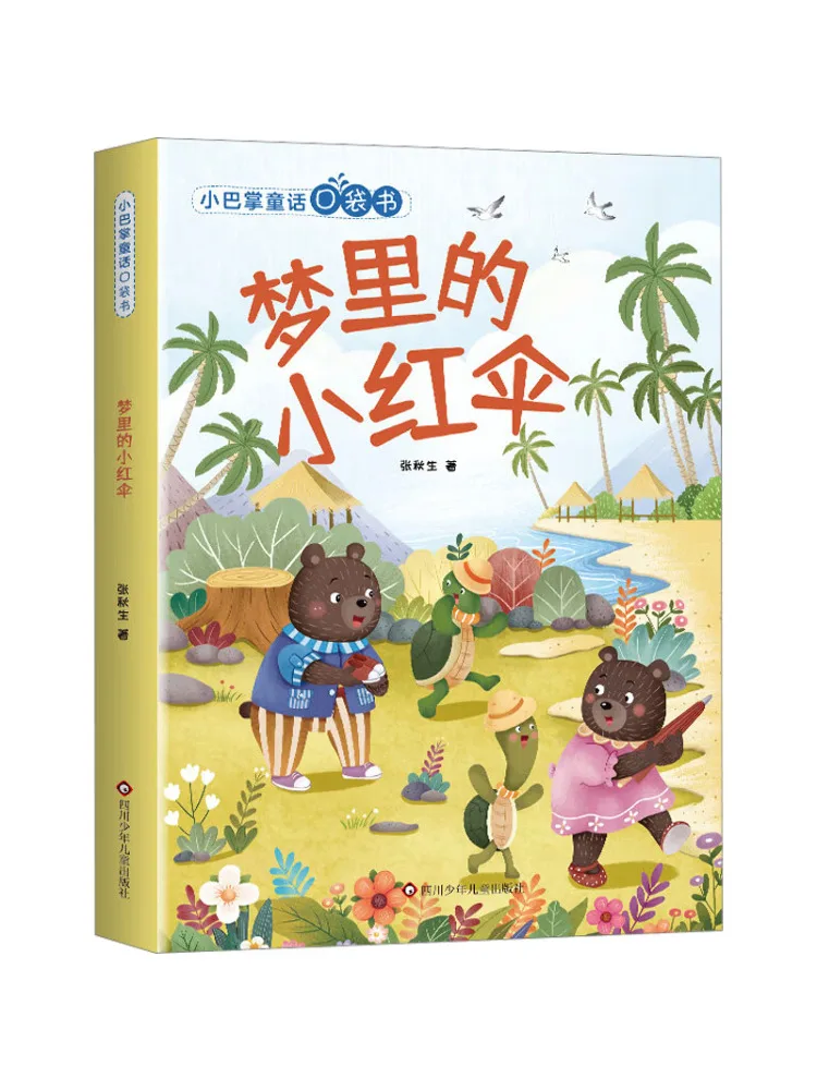 

Книга-Winshare The Little Red Umbrella in Dreams