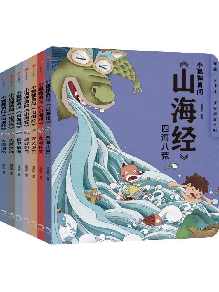 

Book-Winshare The Little Fox Breaks Through the "the Classic Of Mountains and Seas" 7 Volumes in Total