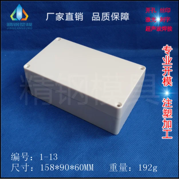 Waterproof junction box plastic shell rainproof box raw material production 1-13 size 158X90X60