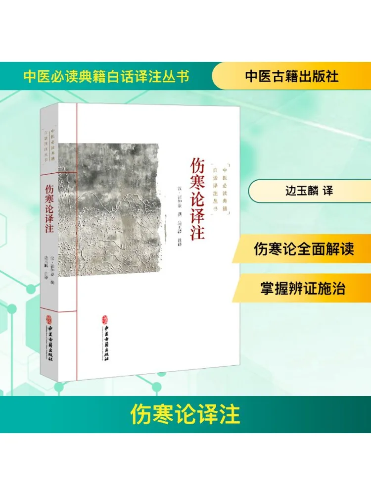 

Book-Winshare Translation and Annotation Of Treatise on Febrile Diseases