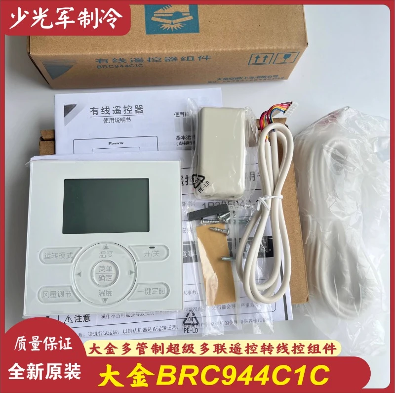 Original D-aikin central air-conditioning duct machine PMX series wire controller BRC944C1C wired remote controller assembly.