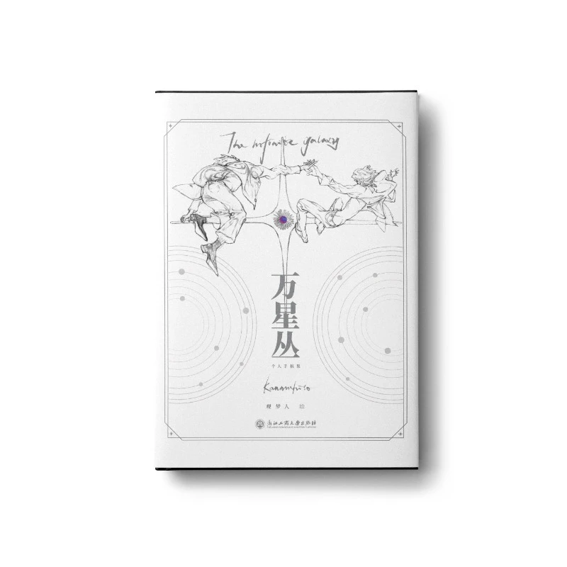 Kanmuhito Personal Art Book Manuscript Illustration Collection Sketche Drawings The Infinite Yalany Wan Xing Cong