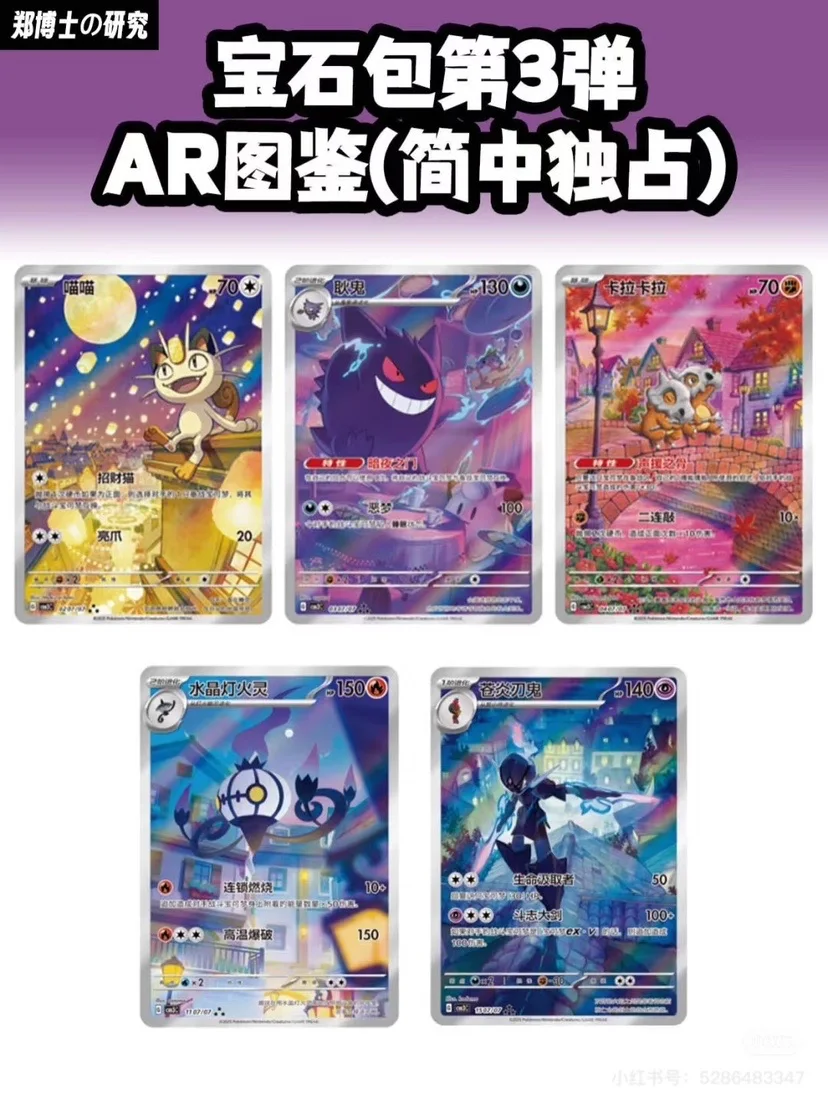 ​ ​ Kartu Permainan PKM PTCG Gengar Gem Pack VOL.3 Asli Original Utuh Resmi Debut Versi Sederhana Cina Eksklusif