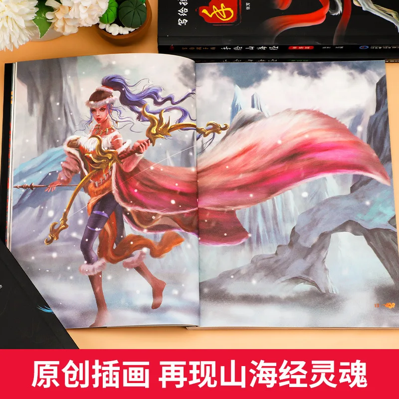 Hand Drawn Shan Hai Jing for Children: Chinese Folk Mythical Stories That Children Can Understand Through Reading